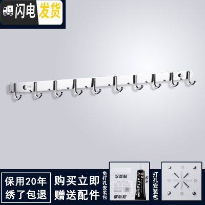 三维工匠挂衣钩壁挂墙壁304不锈钢厨房挂钩排钩免打孔式衣服挂钩卧室后 304挂钩10钩(打孔+免打孔)