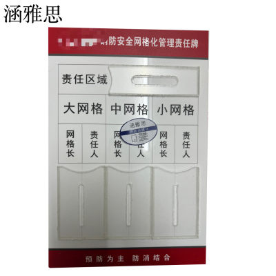 涵雅思 消防网格化标示牌 42*28cm 块