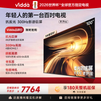 Vidda R Pro 100英寸 新品 柔光防眩屏 300Hz超高刷高色域 家电补贴巨幕平板电视100VR1S-PRO