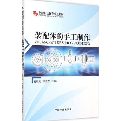 醉染图书装配体的手工制作9787503882