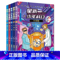 星新一少年科幻第二辑 共5册 [正版]星新一少年科幻系列全套10册 你好地球人四五六年级小学生中学生 课外阅读书籍科幻小