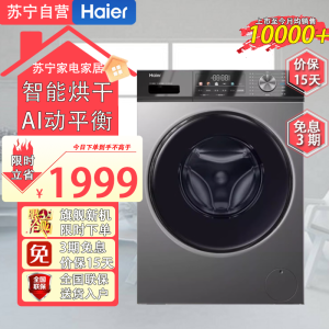 海尔(Haier)EG100HMAX29S 10公斤超薄晶彩屏洗烘一体+六维减震+空气洗+顽渍洗滚筒洗衣机
