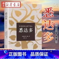 悉达多 [正版]悉达多 心动的信号7彭高&翁青雅同款 赫尔曼·黑塞著 诺贝尔文学奖得主德语作家 没有一个INFJ能拒绝《