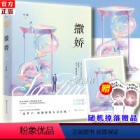 [正版] 撒娇 今様 偏爱有九分 小说 晋江文学城青春文学情感校园爱情霸道总裁高甜宠文言情小说女生系列书籍实体书 今样