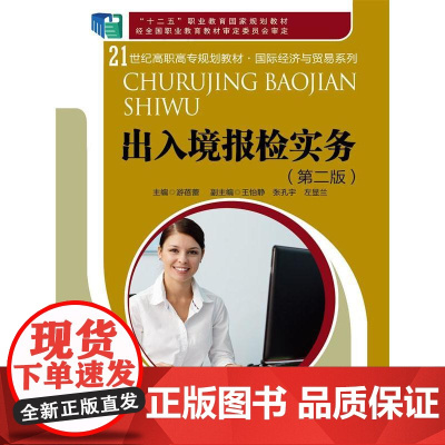 出入境报检实务(第二版)