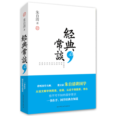 醉染图书经典常谈9787561351307