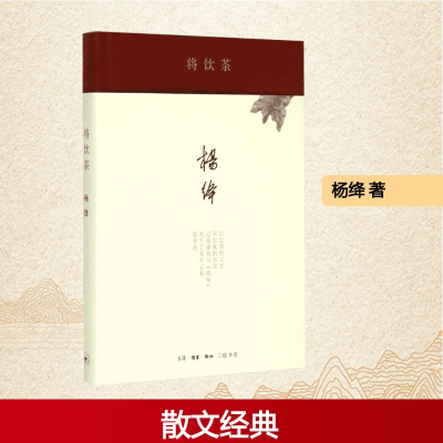 [M]将饮茶-9787108051707