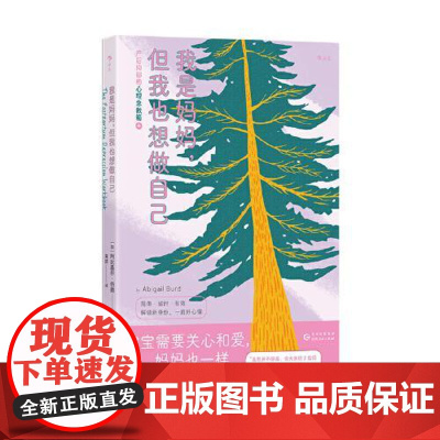 我是妈妈,但我也想做自己 贵州人民出版社