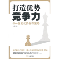 正版新书]打造优势竞争力卫炼9787802515123