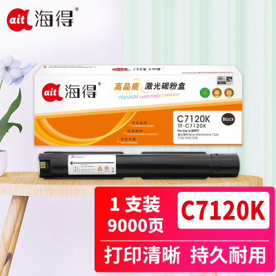 海得C7120粉盒TF-C7120K黑色9K 006R01457适用富士施乐WorkCentre 7120 7125