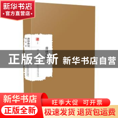 正版 唐诗杂论 闻一多著 江西教育出版社 9787539296913 书籍