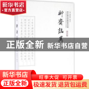 正版 聊斋志异 (清)蒲松龄著 崇文书局 9787540338886 书籍