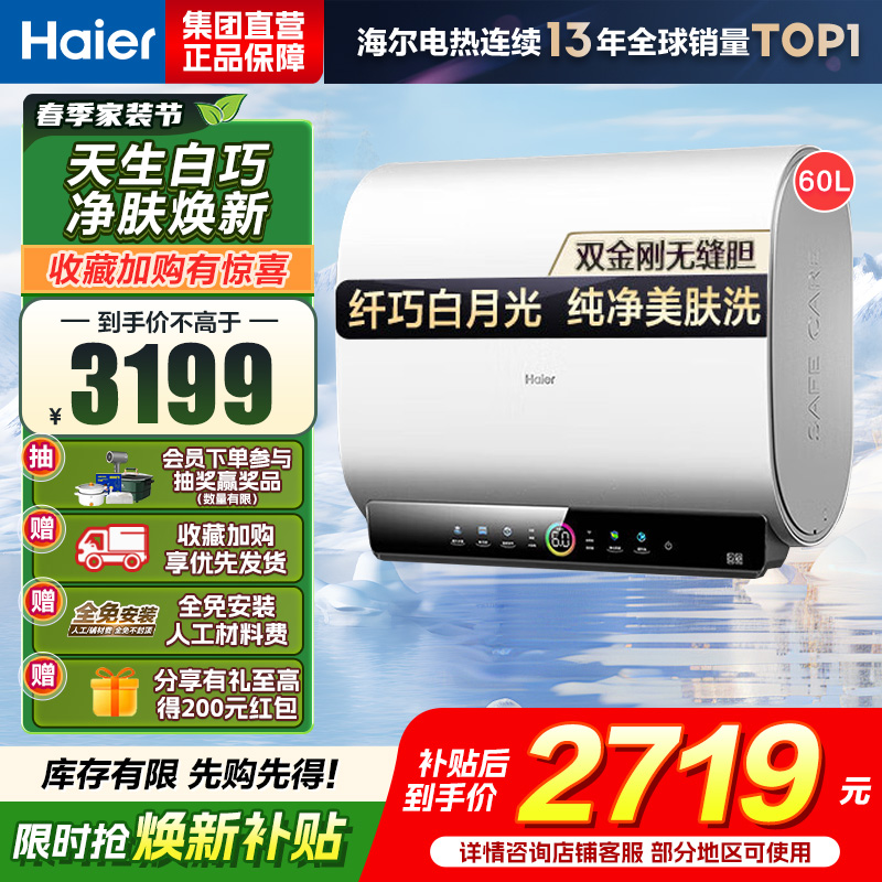 海尔(Haier)60升[小魔盒]瓷净美肤净水洗定制浴超薄扁桶双胆家用电热水器3.3KW变频速热BK3pro 60L