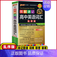 高中英语词汇❤️乱序版 高中通用 [正版]2025新版图解速记高中英语语法全解详解考频版便携小本口袋书全国通用pass绿