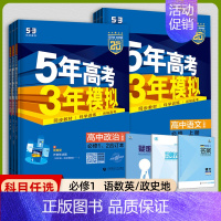 [高一上]语数英政史地6本 必修第一册 人教 高中通用 [正版]2025版五年高考三年模拟高一高二上下册数学物理化学生物
