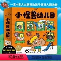 小怪兽幼儿园 全8册(点读版) [正版]小怪兽幼儿园全8册 点读版幼儿园入园准备儿童绘本1-3岁儿童绘本小班中班大班3-