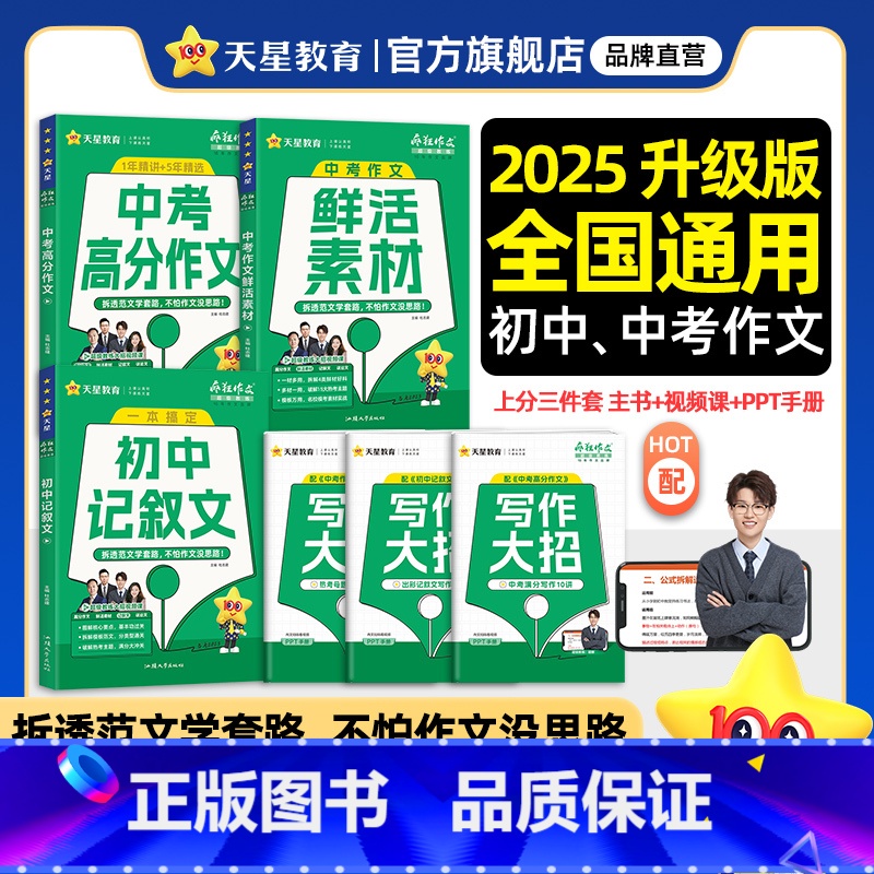 [总6本]全套3本+赠书3本 全国通用 [正版]2025新版中考满分作文鲜活素材初中记叙文作文素材大全模板高分范文精选天