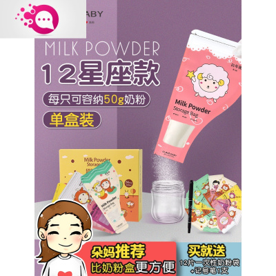 敬平宝宝婴儿外出便携奶粉储存袋迷你奶粉盒24个装出行袋