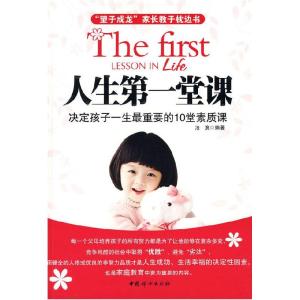 正版新书]人生第一堂课沧浪 编著9787802039490