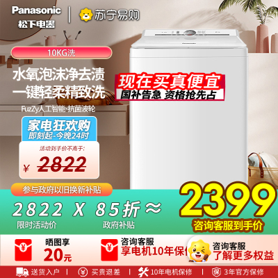 松下全自动波轮洗衣机XQB100-U1F1 10kg悦光白一级能效洗涤不锈钢内桶