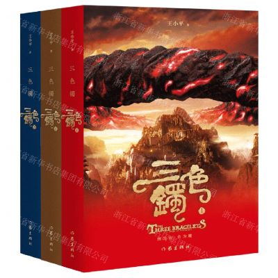 [N]三色镯(共3册)-9787521206784