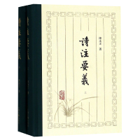 音像诗注要义(上下)(精)陈永正