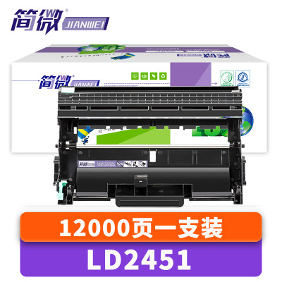 简微硒鼓LD2451支