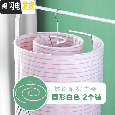 三维工匠螺旋式晒被子圆形旋转晾床单衣架家用多功能凉衣架被单晒衣架 [圆形白色升级加厚]2个 1个晾晒架