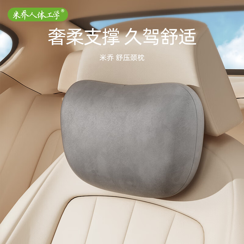 米乔 PL-0701 汽车头枕舒压枕 灰色