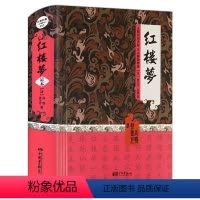 红楼梦 [正版]红楼梦 足本 曹雪芹 高鹗 著(无障碍阅读版 注音解疑释惑)//中国古典四大名著文学经典书籍