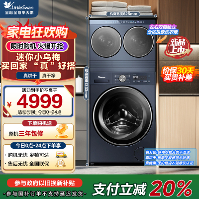 小天鹅(LittleSwan)懒人三筒洗衣机 可叠放[迷你小乌梅]分区洗TNDD20-08AIDE+TG10VE00