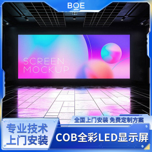 京东方(BOE)COB LED小间距显示屏
