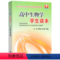 生物 高中通用 [正版]2023新版 浙大优学 高中生物学学生读本高中生物核心知识一本通辅导书知识清单高中生物基础知识点