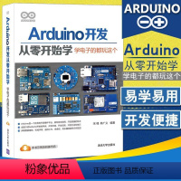 [正版] Arduino开发从零开始学 学电子的都玩这个 程序设计基础教程书籍 arduino技术内幕 arduino