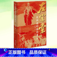 [正版] 左宗棠在西北的那些事儿 陈明福著 晚晴名将左宗棠晚年经营西北收复新疆还原左公历史人物传记收新疆 明清史社