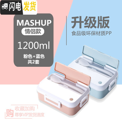 三维工匠可加热饭盒微波炉专用上班族便当盒分格隔型学生塑料餐盒套装带盖 情侣款[粉色+蓝色][推荐]