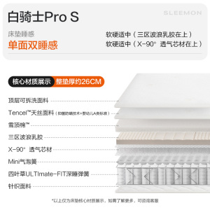 喜临门白骑士pros三分区乳胶床垫整垫0胶水睡感可调家用双弹簧床垫 厚26cm