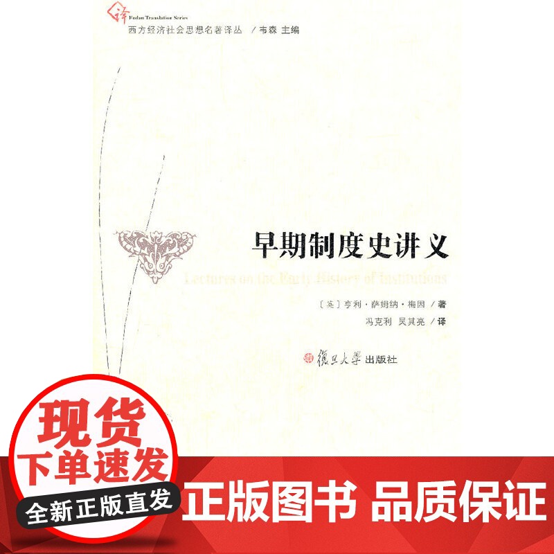 早期制度史讲义(西方经济社会思想名著译丛)