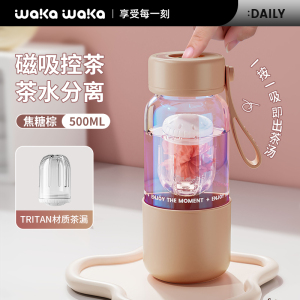 waka waka 玻璃水杯子弹盖杯子茶水分离茶杯夏季泡茶带盖随行便携办公室女