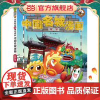 植物大战僵尸2秘密之中国名城漫画·南京