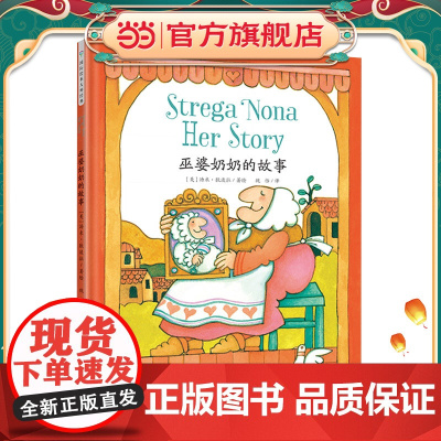 巫婆奶奶系列:巫婆奶奶的故事