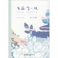 正版新书]飞花令·风素心落雪 著9787520502580