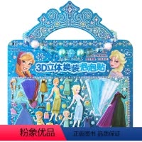 冰雪奇缘 [正版]2件39元冰雪奇缘12/迪士尼公主/小公主苏菲亚/魔法换装/闪亮公主换装/小马宝莉3D立体换装泡泡贴