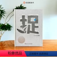 单本全册 [正版]捉极简风绘本同理心精装硬壳信谊精选图画书3-4-5-6-7-8周岁少幼儿童早教启蒙故事书幼儿园宝宝老师