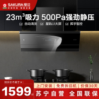 樱花(SAKURA)油烟机CXW-300-TJC02大吸力23立方吸油烟排烟机家用厨房