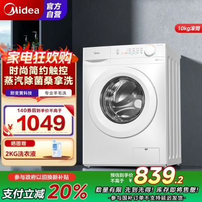 美的(Midea)滚筒洗衣机全自动10公斤超薄机身巴氏除菌变频蒸汽桑拿羊毛洗简尚系列MG100V11FPR家电国家补贴