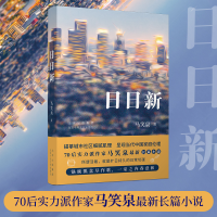 音像日日新马笑泉 著