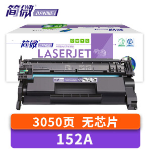 简微硒鼓152A 无芯片 支