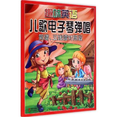 正版新书]趣味英语儿歌电子琴弹唱(简谱、五线谱对照版)刁勇97