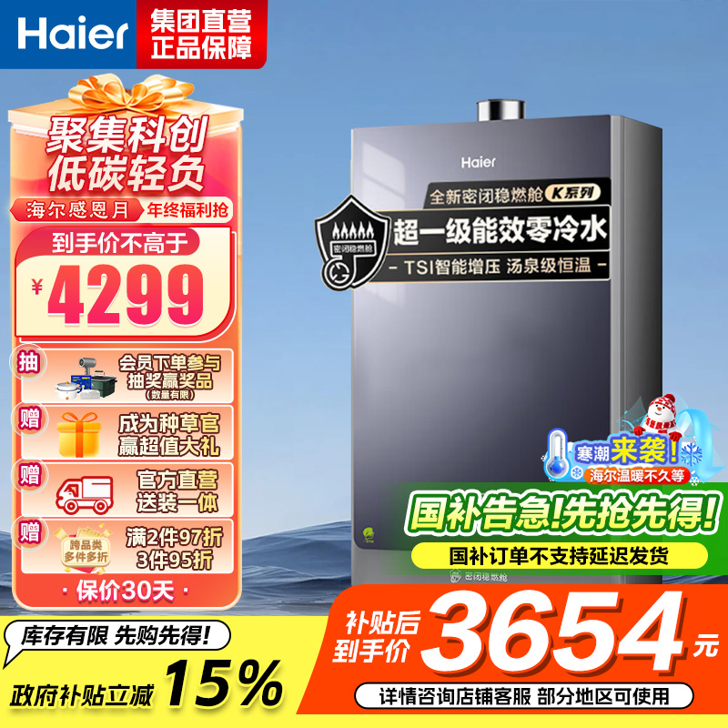 海尔(Haier)16升燃气热水器天然气家用超一级能效无级变频水伺服五段微火控温零冷水TSI增压以旧换新KLN 16L